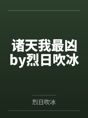 人族镇守使笔趣阁免费