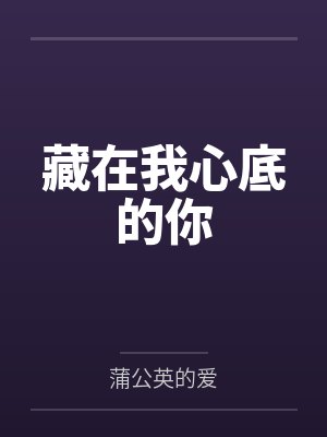 会哄不会停小说op笔趣阁