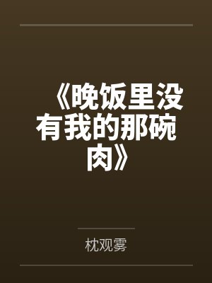 穿成太监对食后,我发现他根本没净身by于归