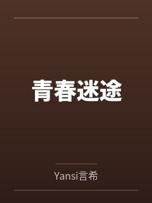 夏夜薄亦琛小说全文免费阅读