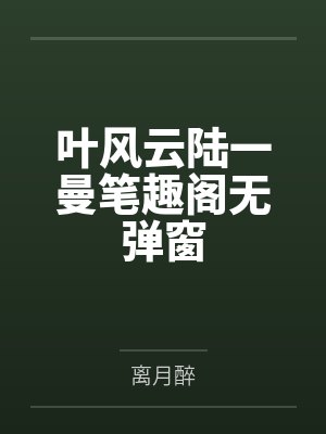 成全未婚夫和假胎记妹妹后,他们却悔哭了