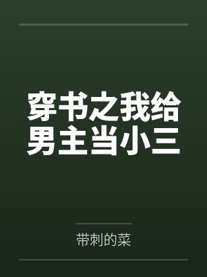 只想退休的我被迫成了大将by咸鱼军头
