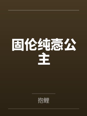 傲婿 小说