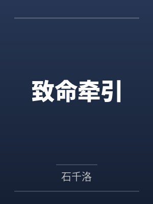 小娇矜被大佬们宠爆了小说