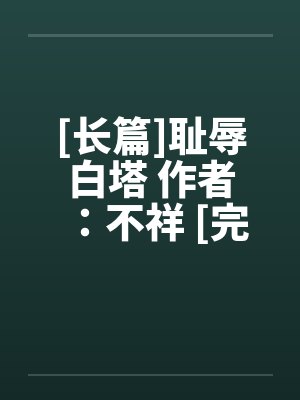 被老公的上司干了