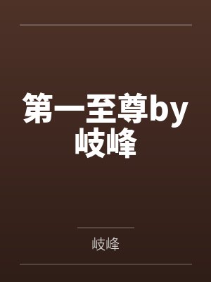 莫看是什么意思