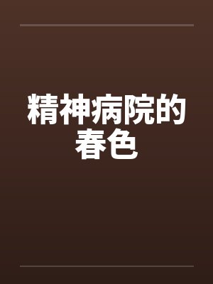 我所注视的他