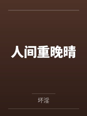 残疾Omega强制版全集下载