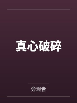 老子是阴阳先生